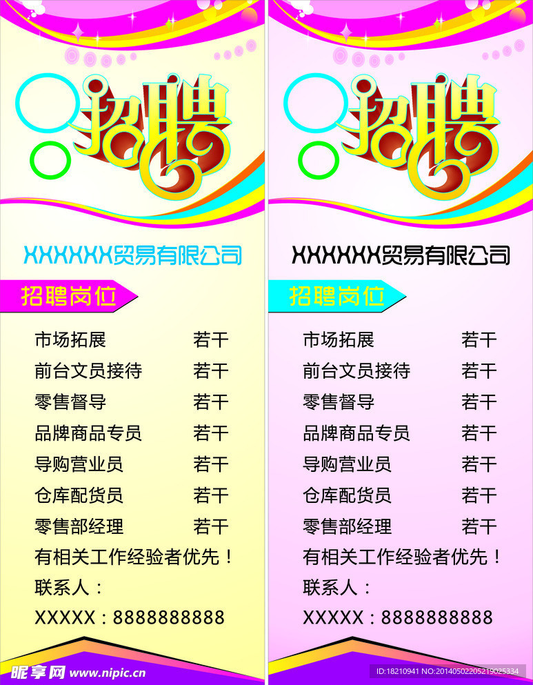 招聘展架