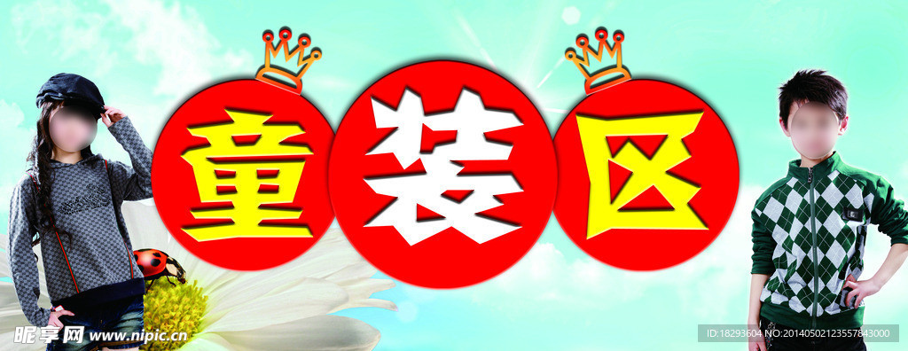 童装