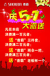 庆五一