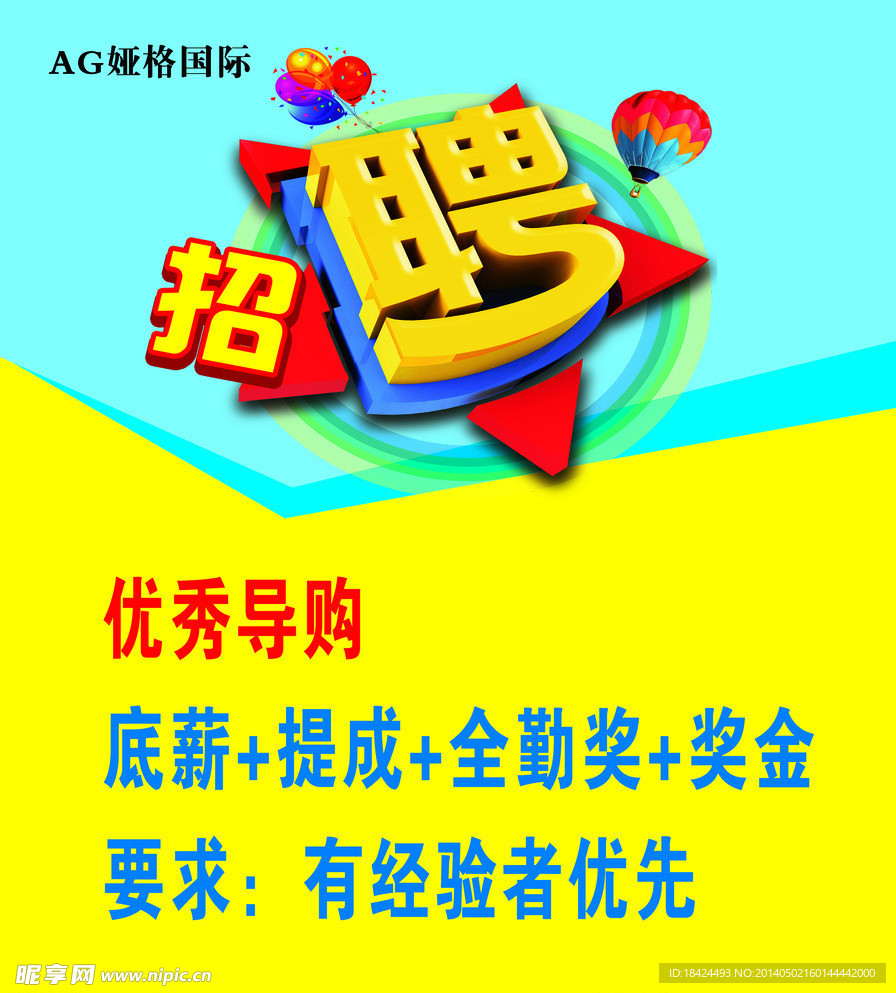 招聘海报