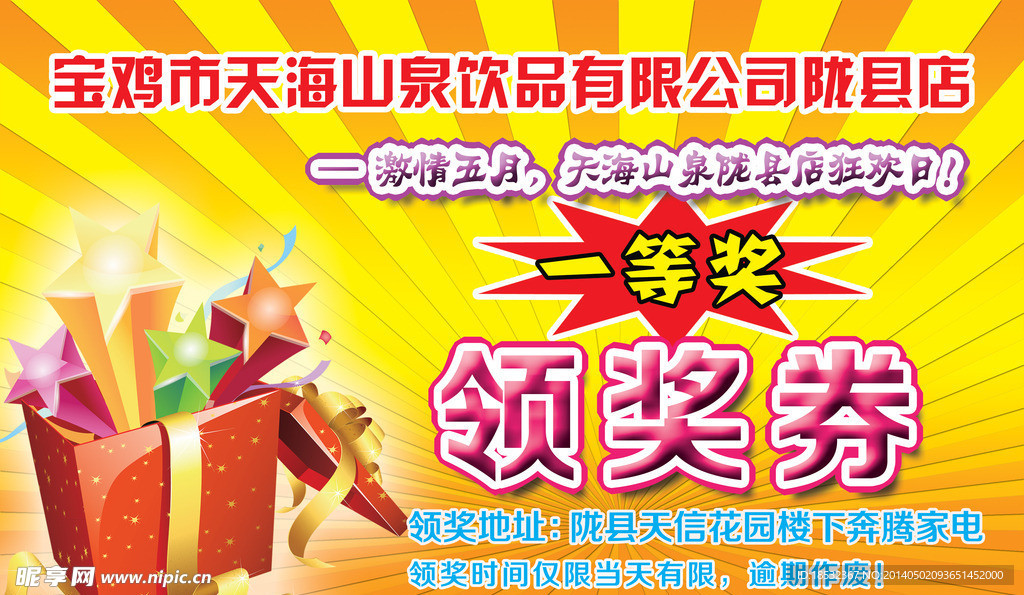 领奖券