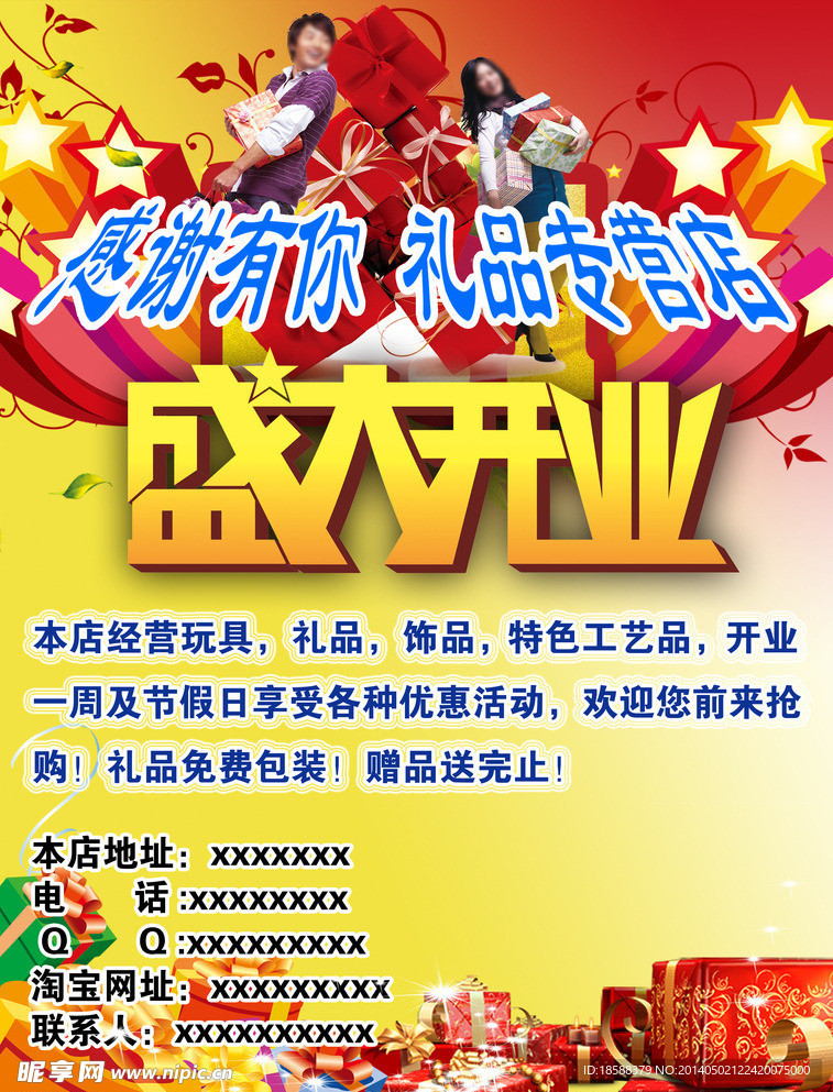 开业彩页