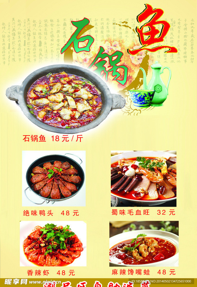 石锅鱼