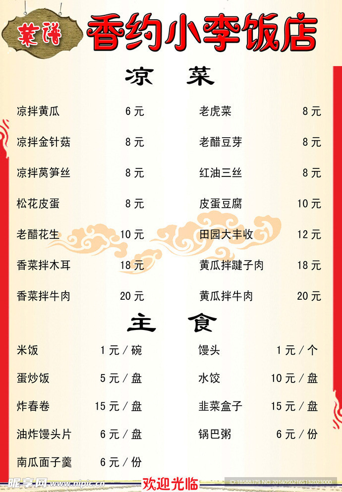 菜单