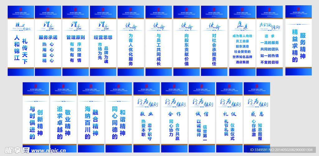 锦江企业文化
