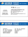金利多软件