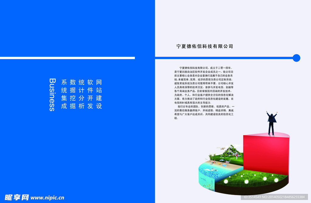 企业简介