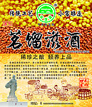 茗溜滋酒