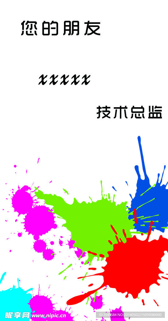 名片模版