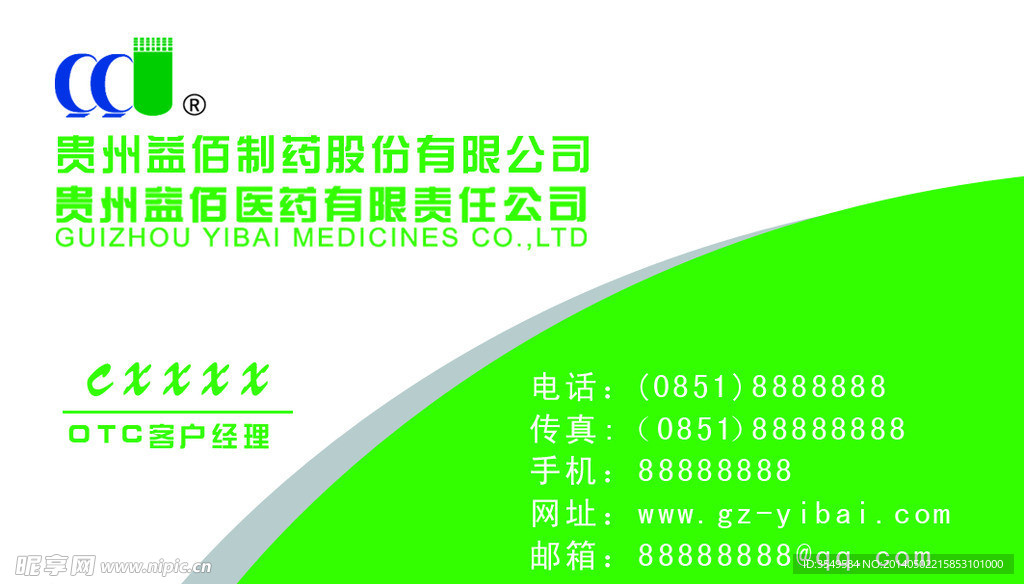 益佰名片