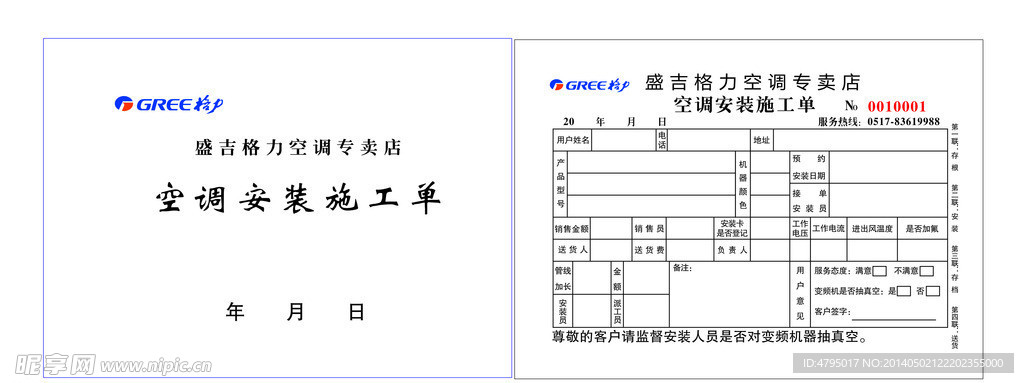 格力空调安装施工单