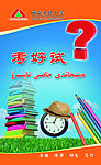 学校标语展板