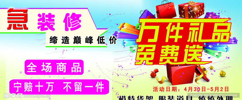 装修展牌