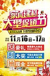 大型促销节