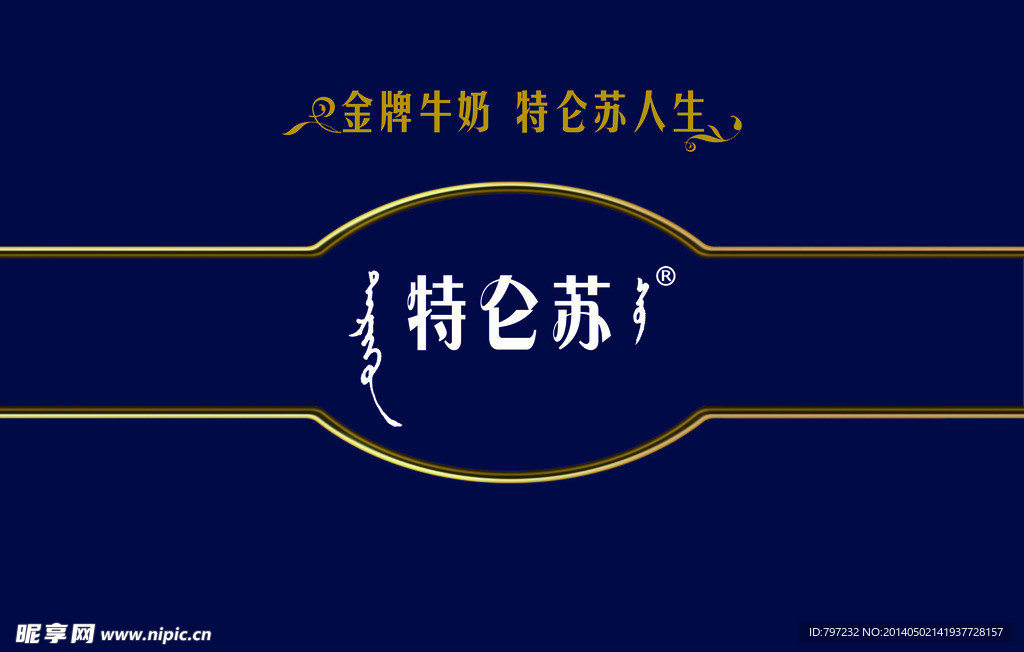 特仑苏