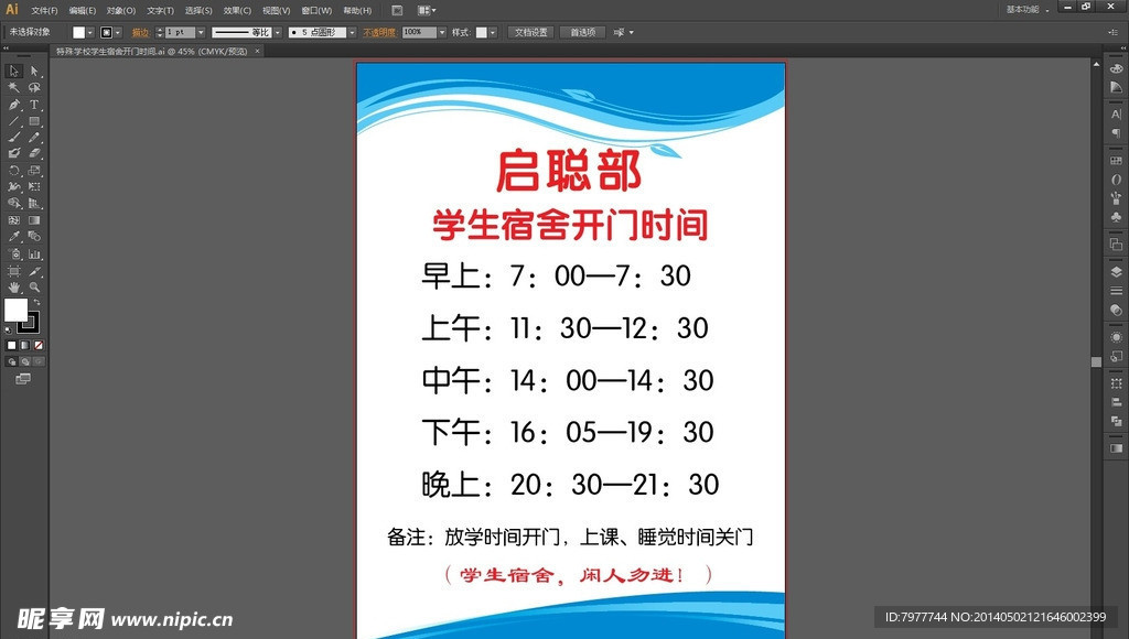宿舍开门时间