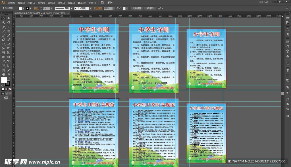 学生守则行为规范