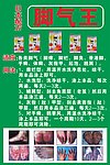 脚气王