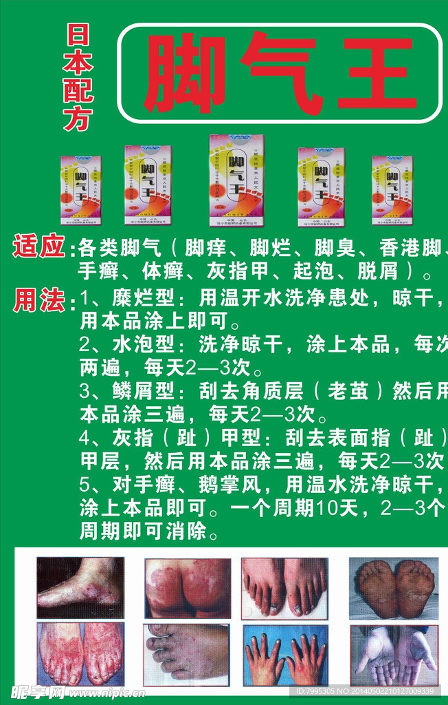 脚气王