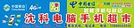 电脑手机超市