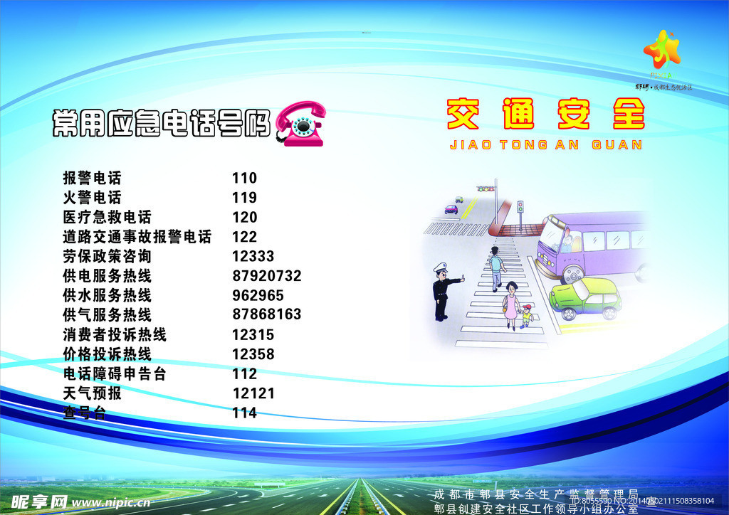交通安全封面