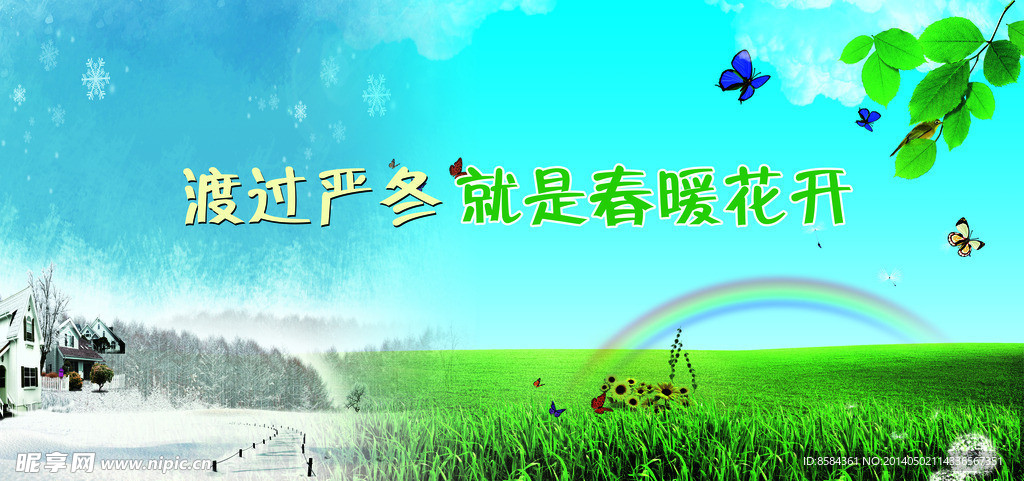 春暖花开