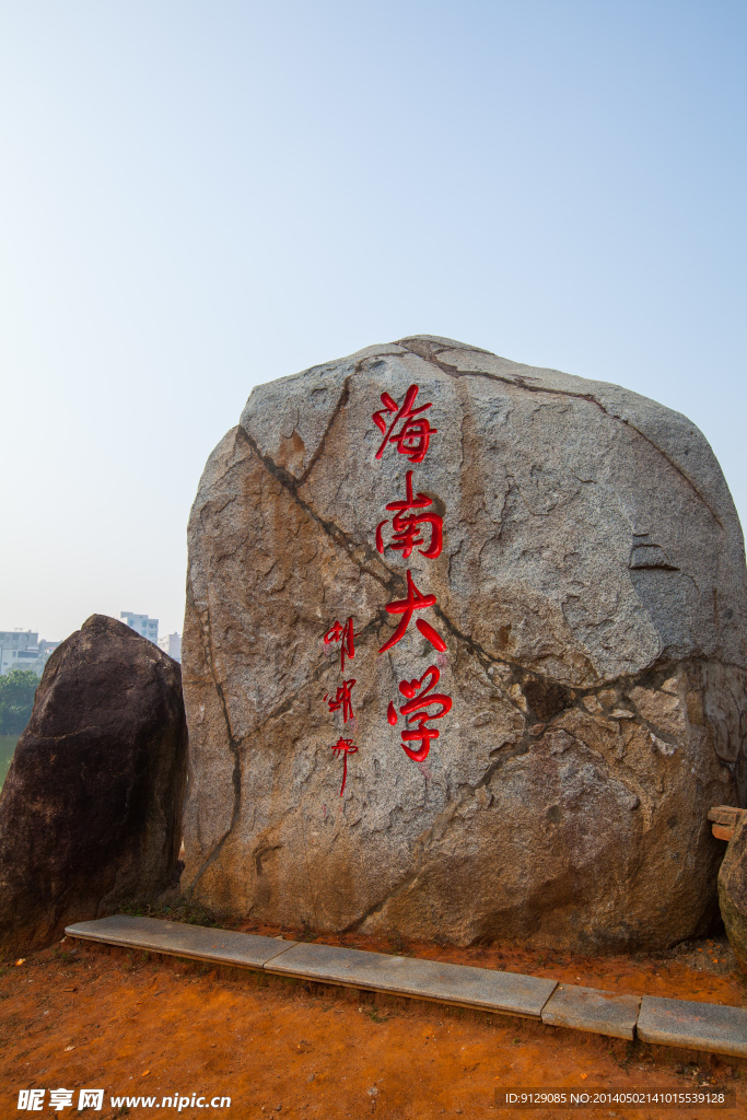 海南大学