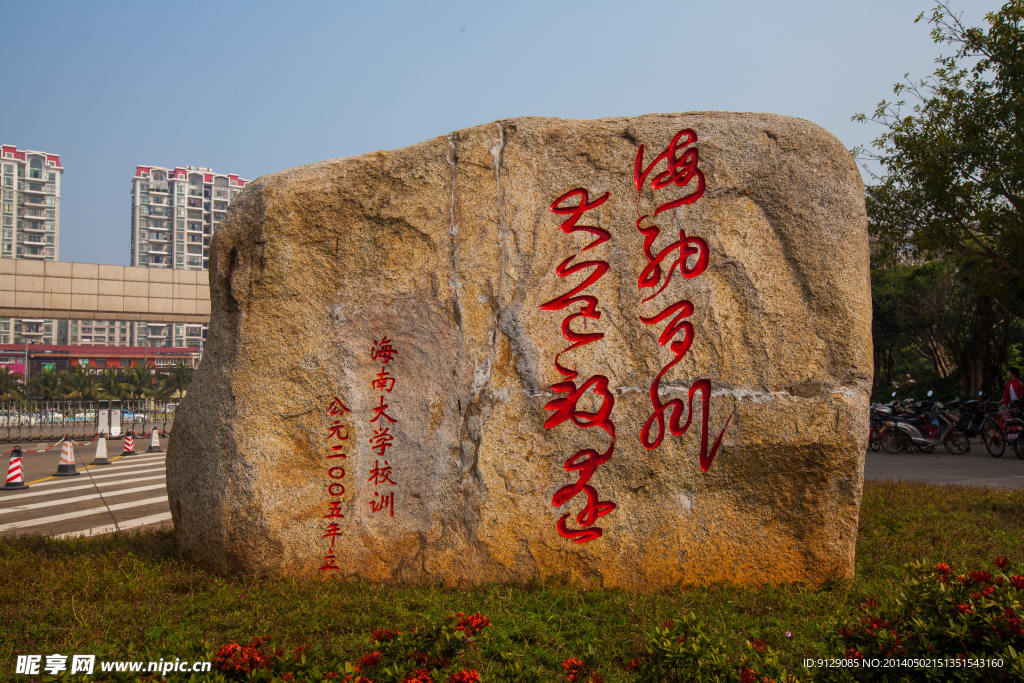 海南大学
