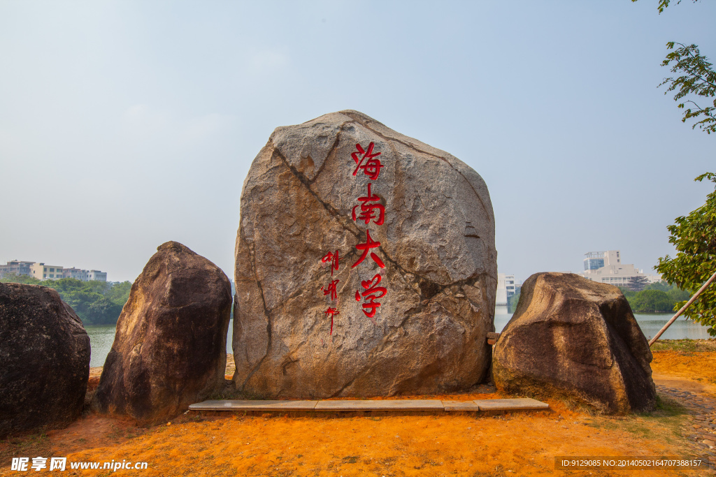 海南大学