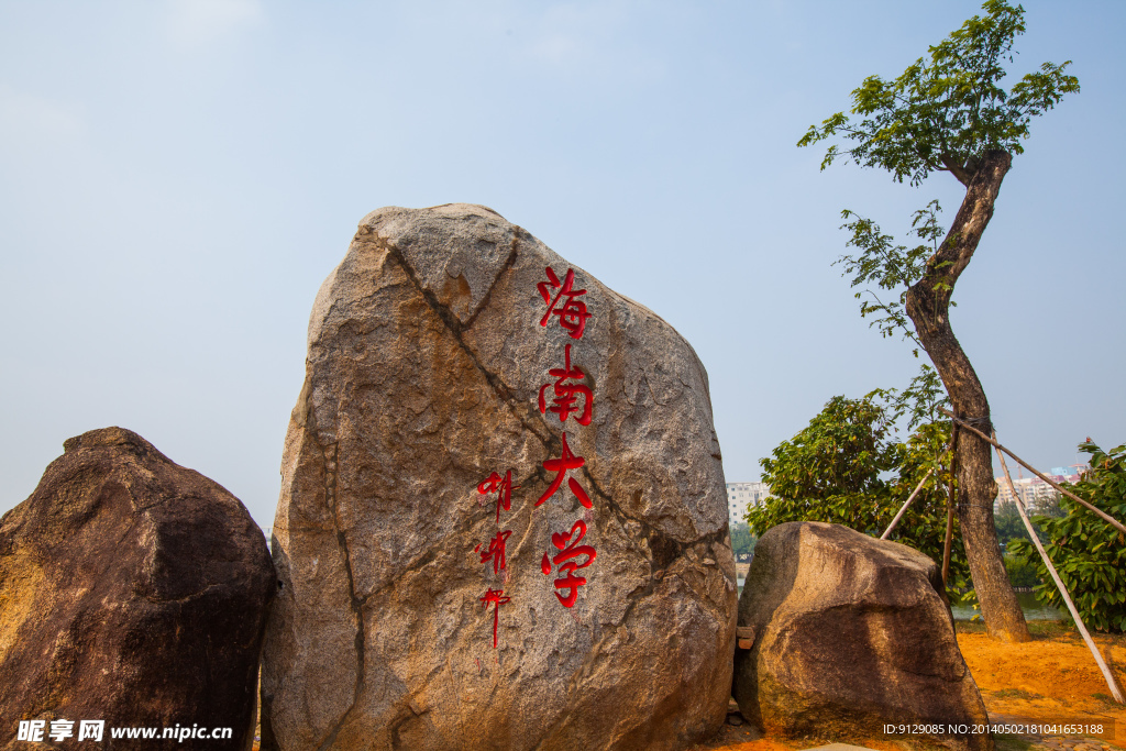 海南大学