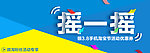 摇一摇