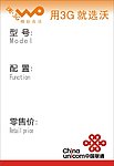手机价格标签