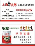 达叔食品名片