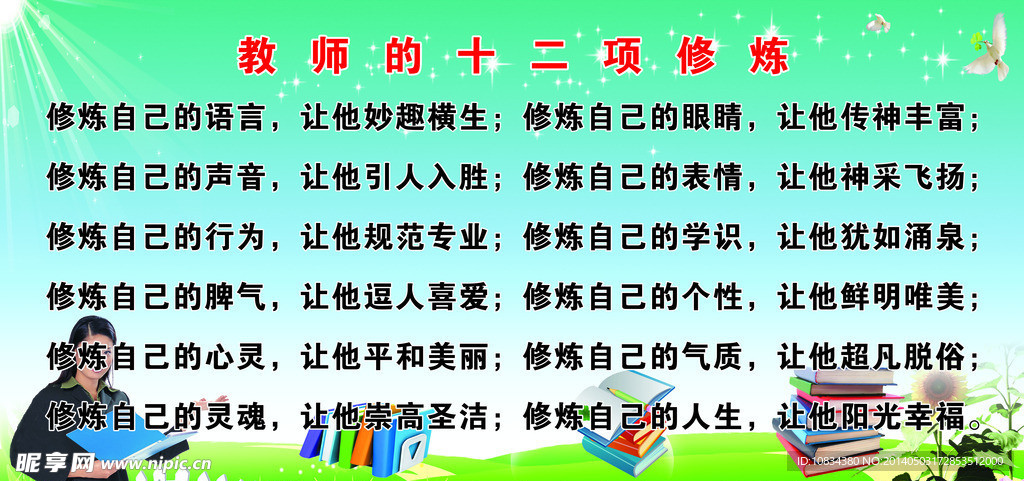 教师的十二项修炼