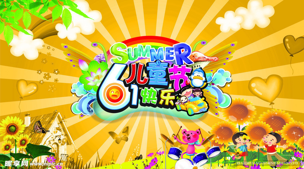 儿童节