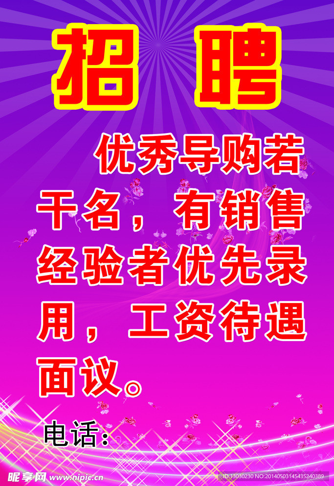 招聘海报