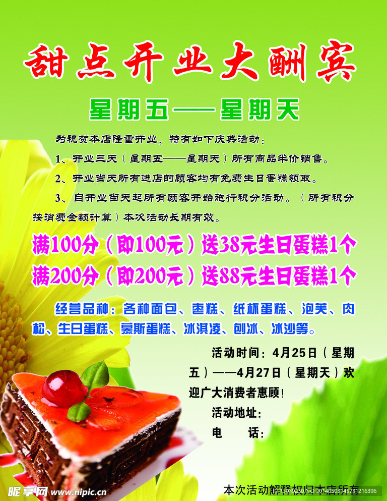 甜点海报