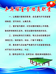 乒乓球室管理员职责