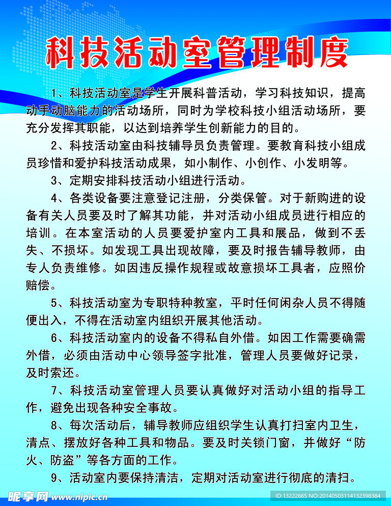 科技活动室管理制度