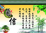 自信