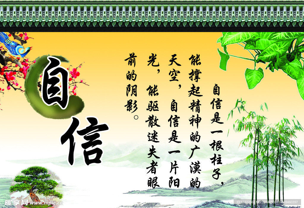 自信