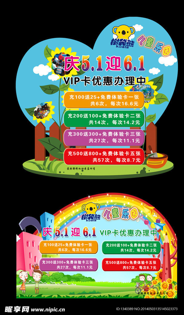 树袋熊儿童乐园
