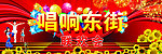 欢庆