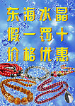 东海水晶立牌