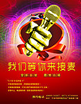 金麦克海报