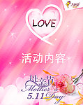 母亲节