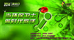 环境日