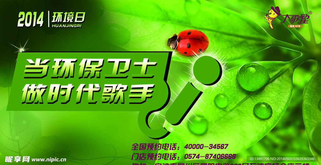 环境日