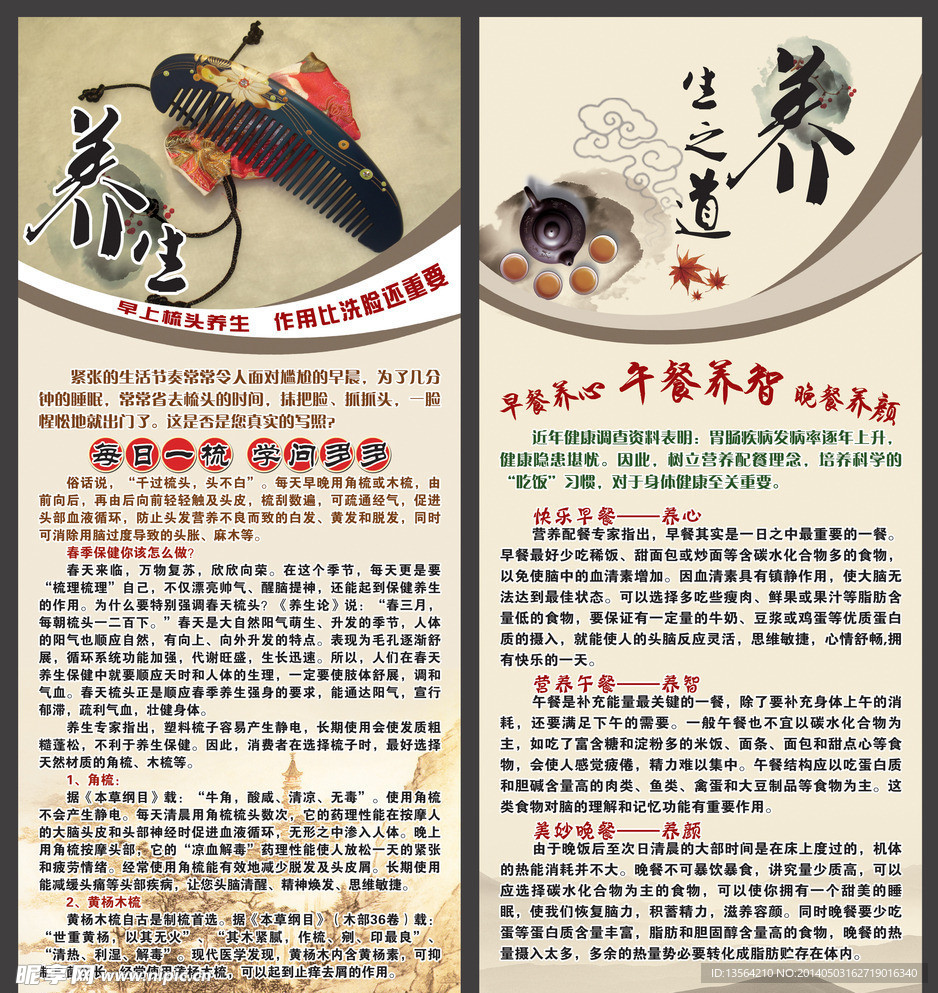 养生展板