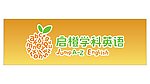 启橙英语